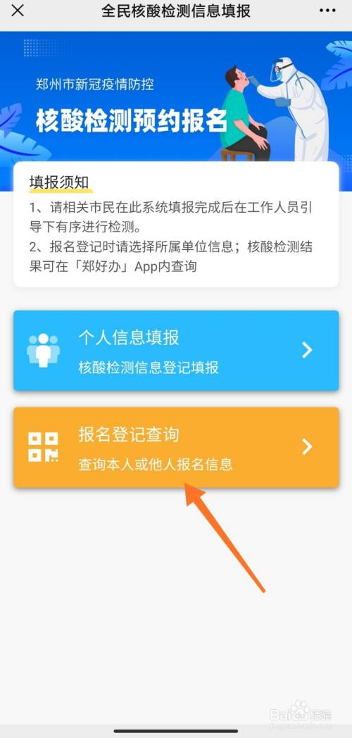 郑州第二次核酸检测怎么出示报名二维码