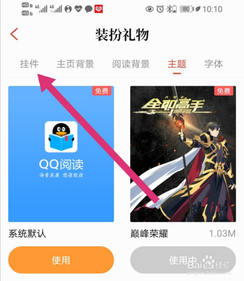 qq阅读怎么设置头像挂件?