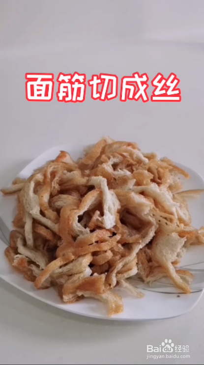 糖醋面筋丝的做法天津