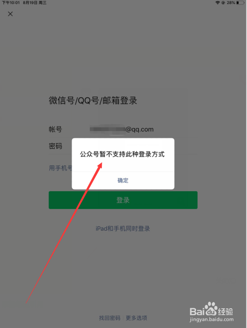 微信登录提示"公众号暂不支持."怎么办?