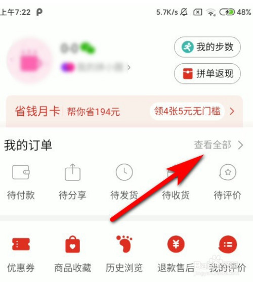 拼多多app怎么对购买的商品追加评论?