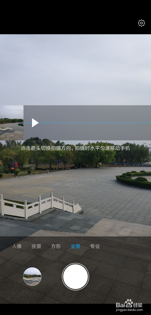 用小米手机8se相机怎样拍摄全景图片