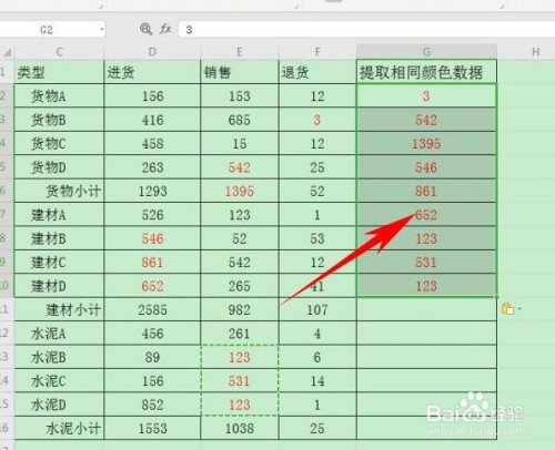 wps表格怎么提取同一颜色的数据