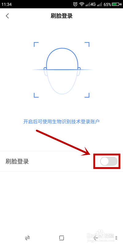 京东金融如何开启刷脸登录?