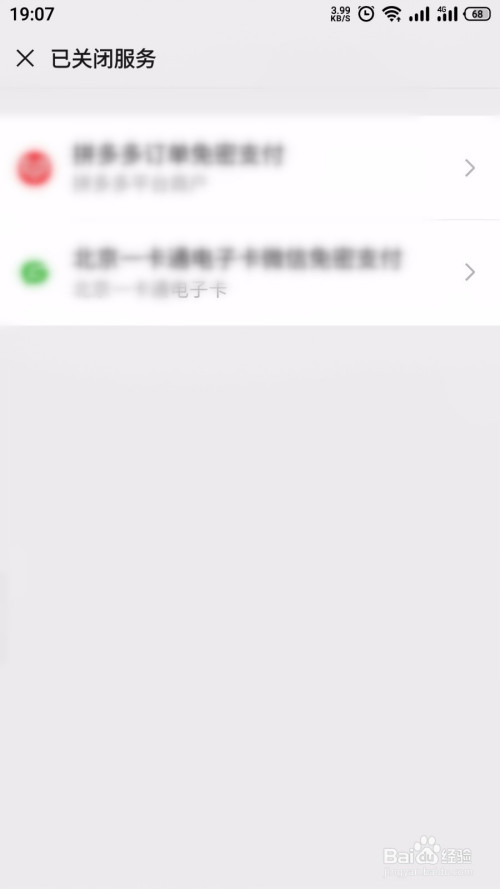 微信怎么查看已关闭的扣费服务