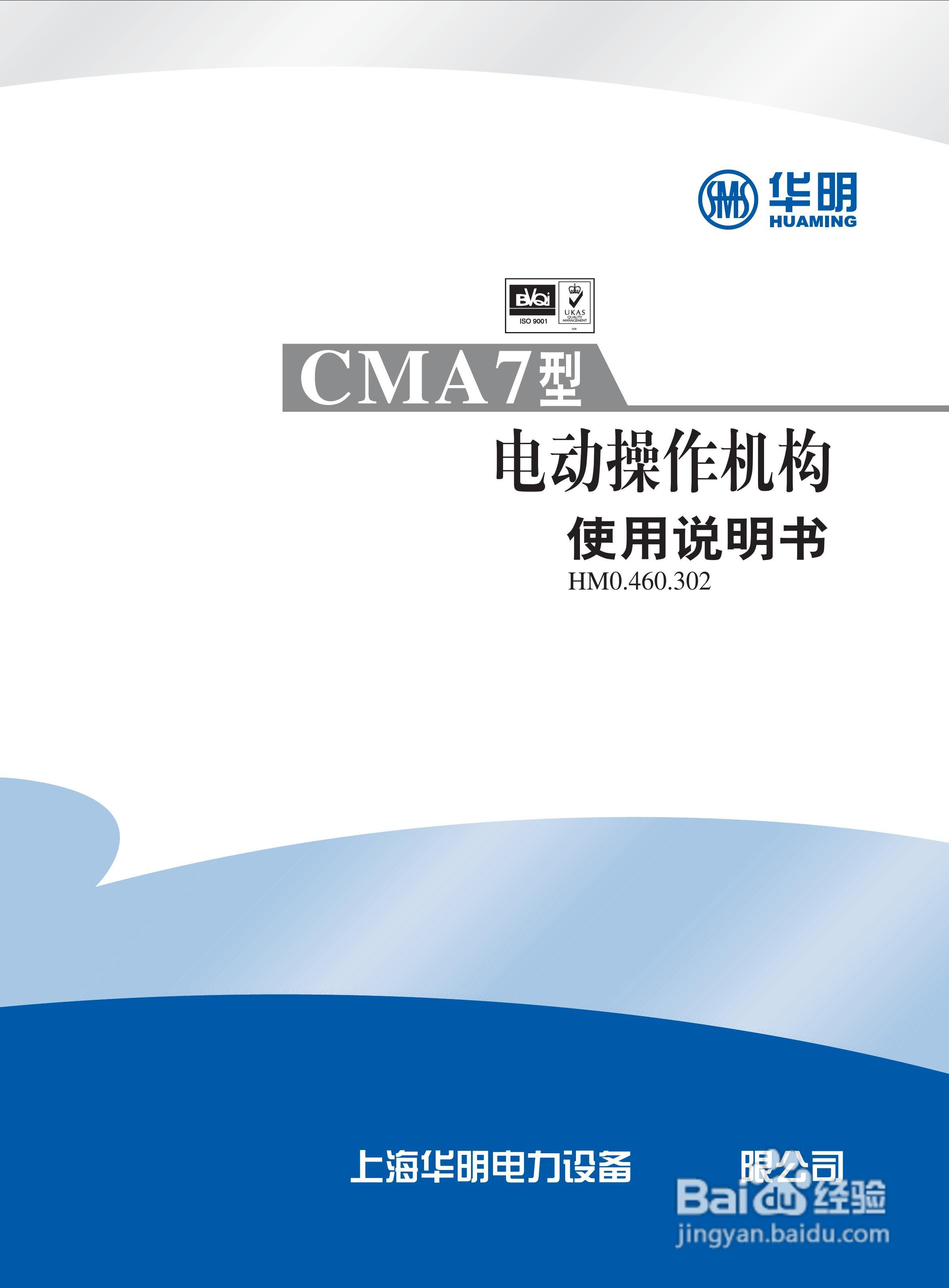 cma7电动操作机构使用说明书:[1]