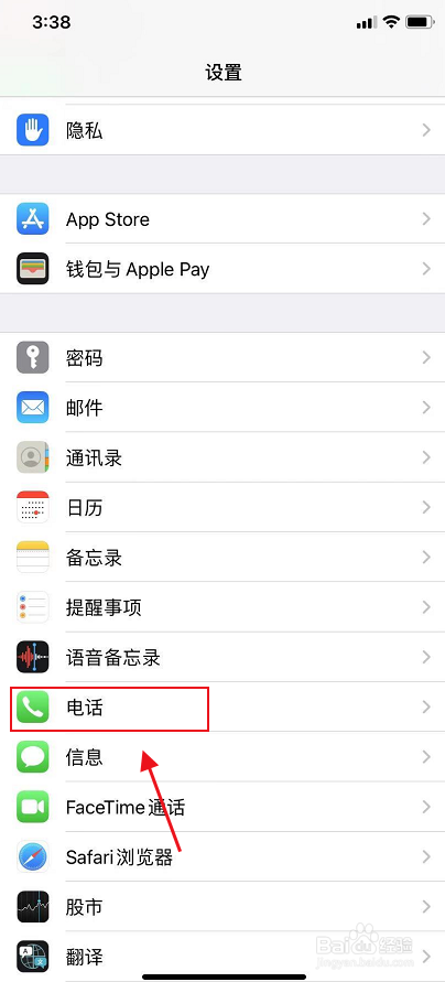 苹果来电全屏怎么设置