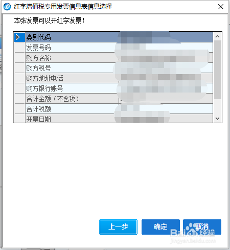 在红字信息填开界面选择需要销售方还是购买方申请 如果是购买方