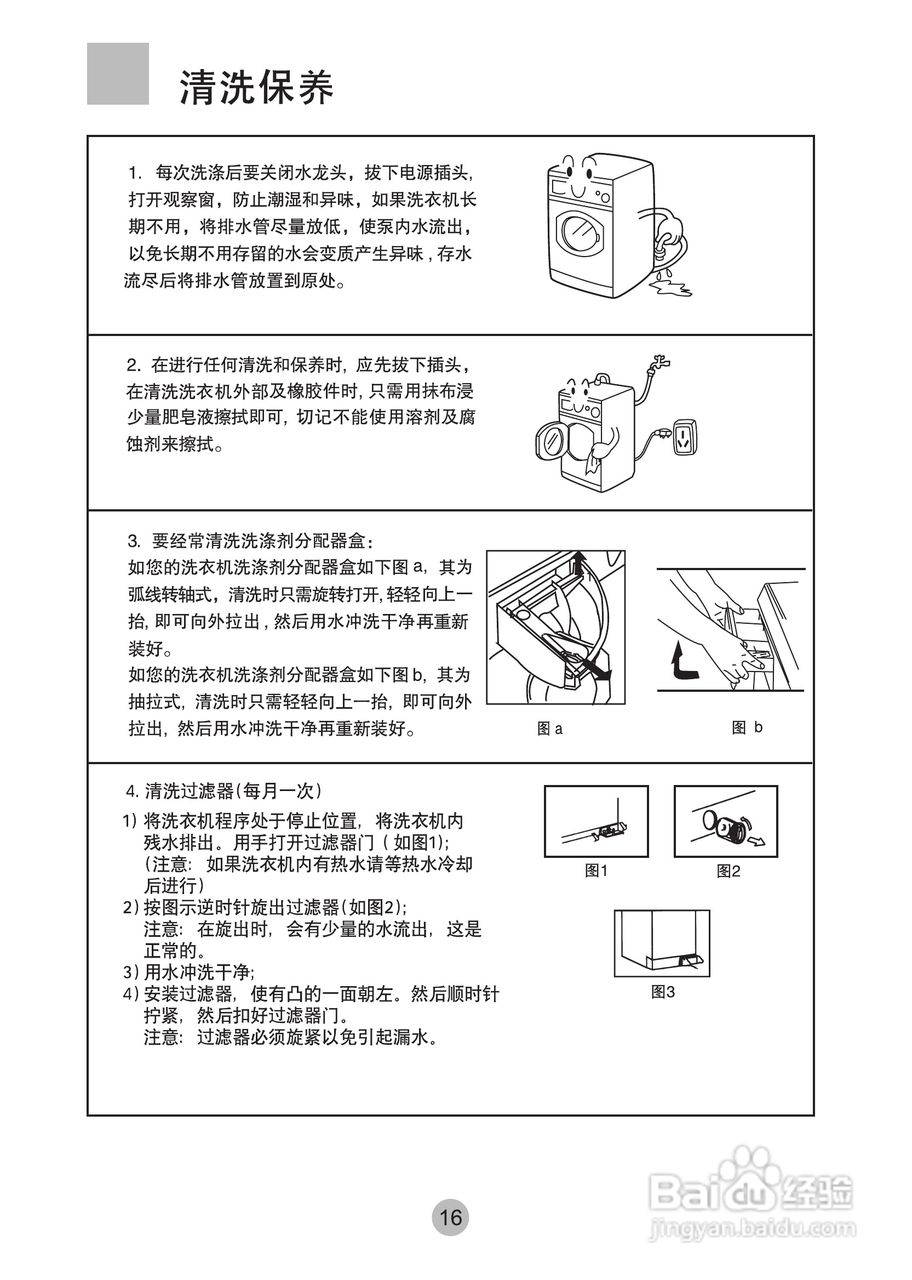 海尔xqg50-bs708a洗衣机使用说明书:[2]