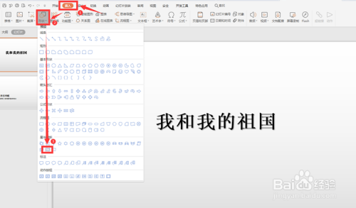 ppt中将图形置于底层或顶层的方法