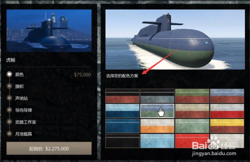 gta5核潜艇怎么买