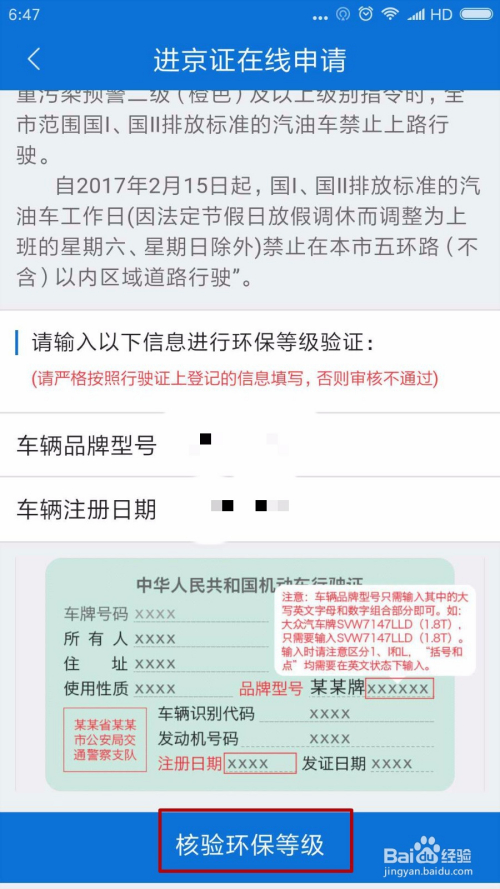 进京证要怎么弄 进入北京需要证明吗