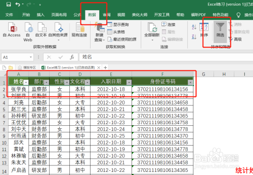 excel表格统计姓名中包含某关键字的人数