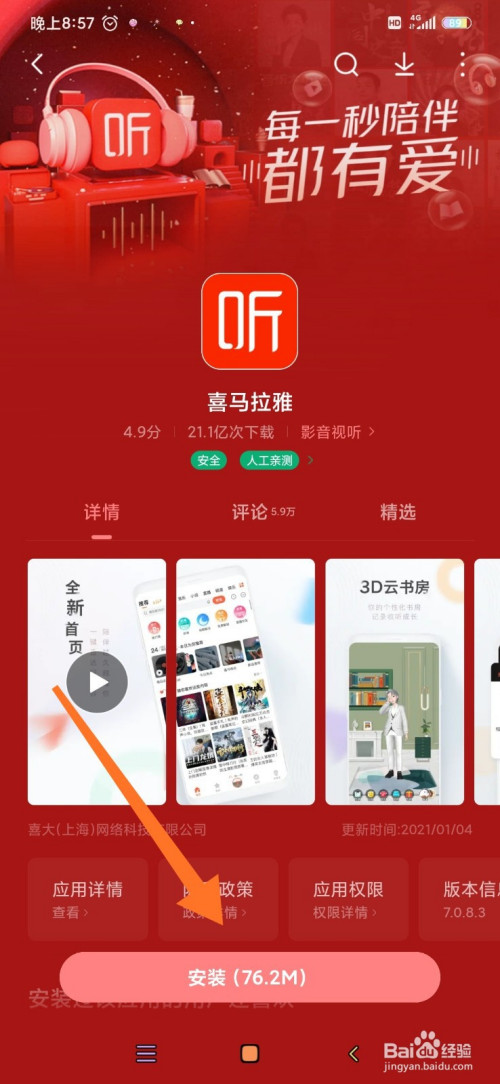 手机怎么下载安装喜马拉雅app