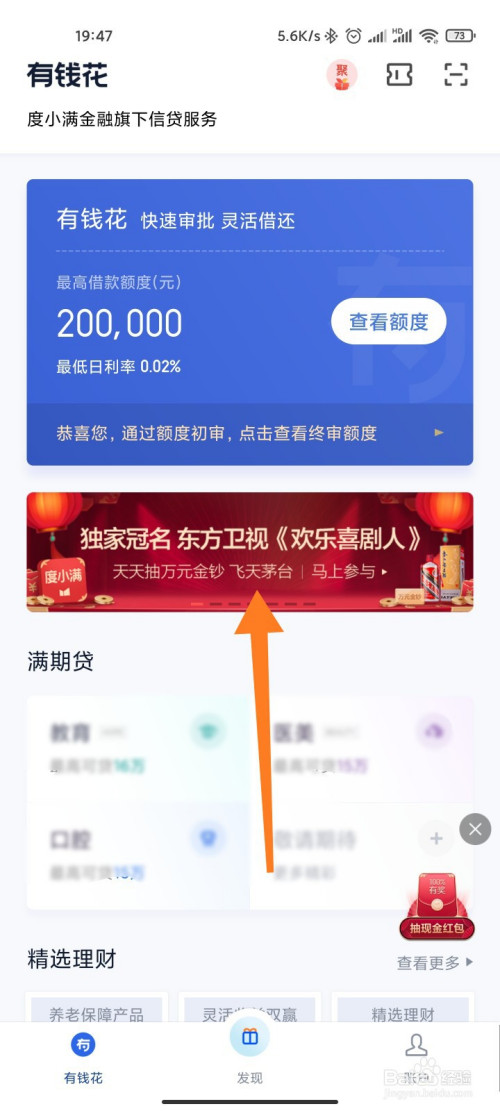 游戏/数码 手机 > 手机软件 1 打开有钱花app,在首页,找到【活动滚动