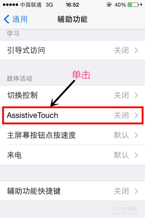 苹果手机怎样开启assistive touch虚拟键盘