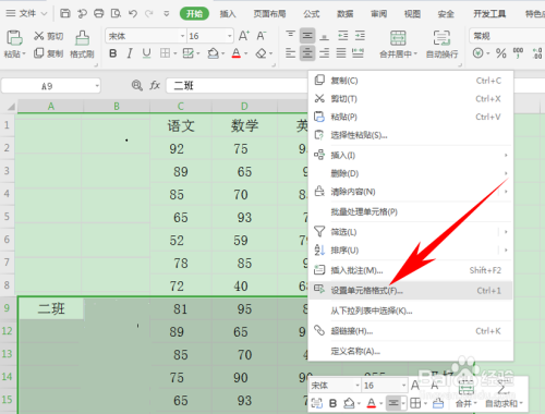 怎么操作excel表格添加分割线
