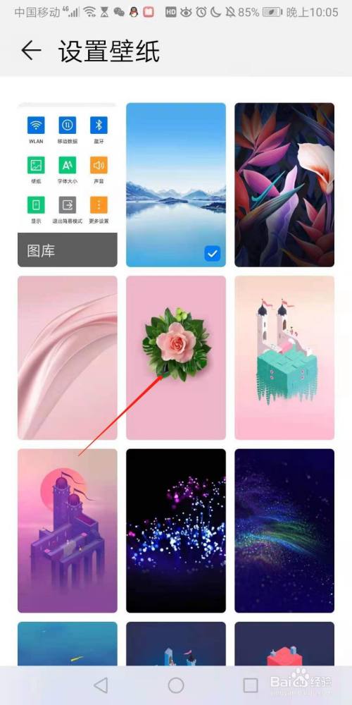 华为手机怎样更换屏幕壁纸