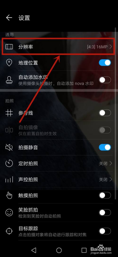 华为手机拍照片怎么设置像素