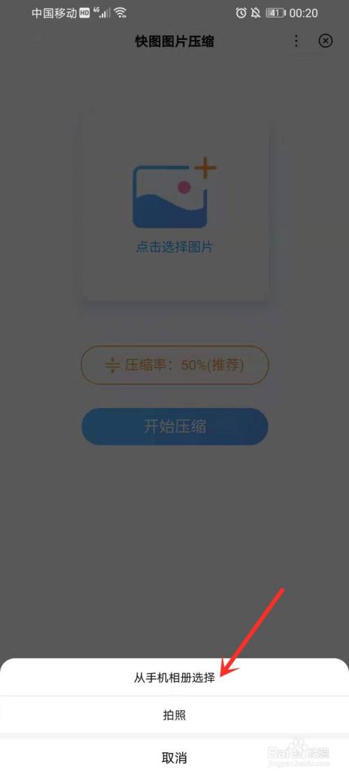 手机怎么把照片压缩到20kb以下