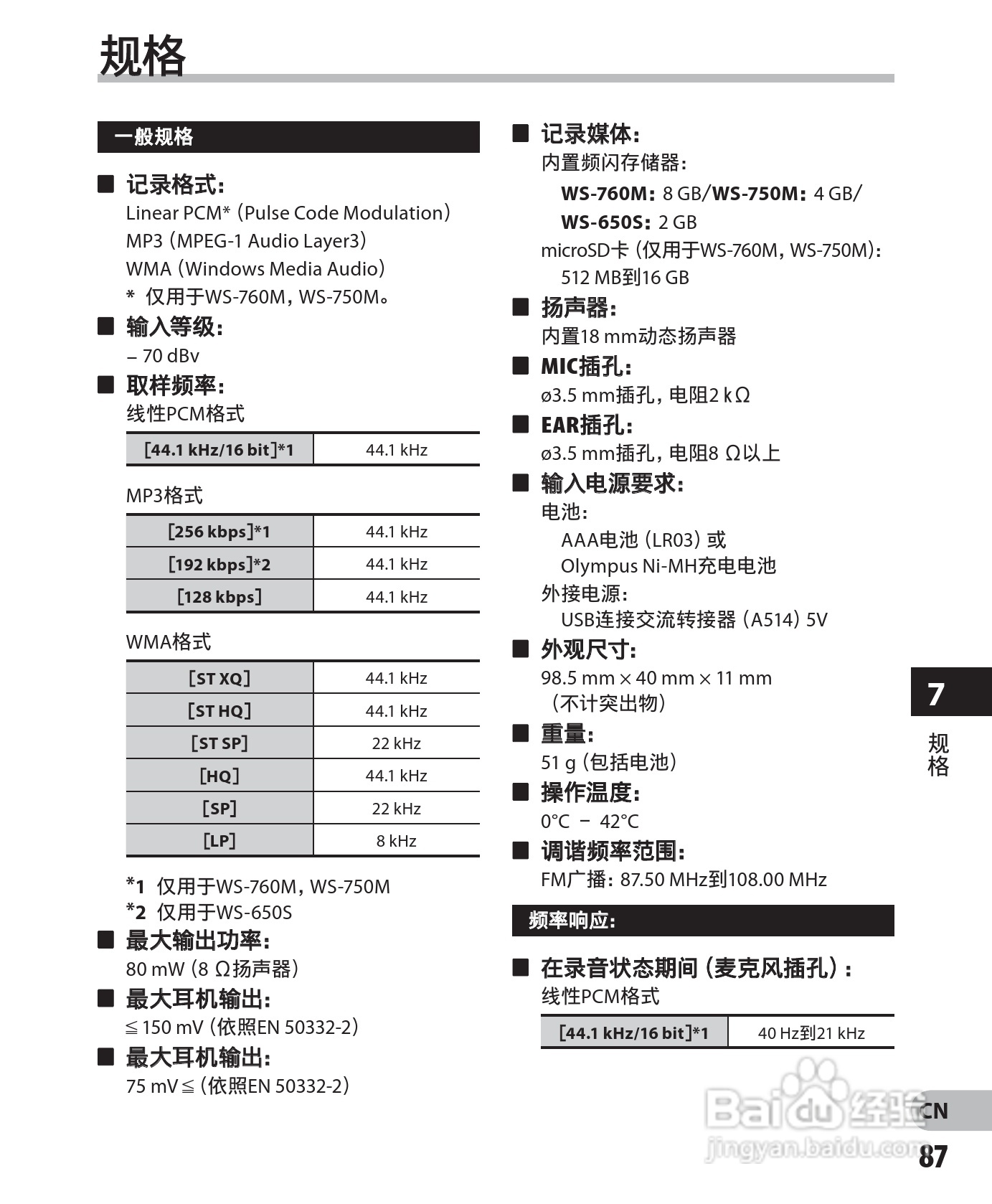 奥林巴斯录音笔ws-750m型使用说明书:[9]