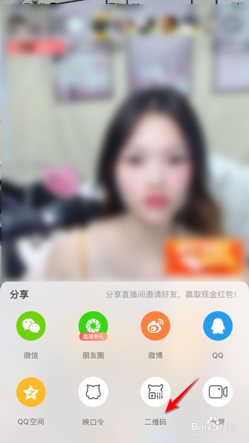 映客直播怎么保存直播间二维码