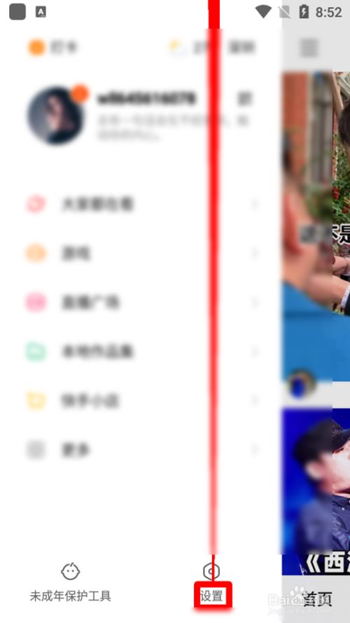 快手怎么退出登录