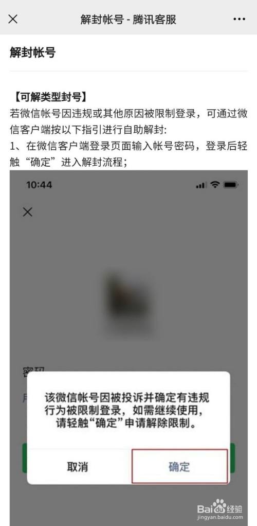 微信聊天功能被限制使用怎么解决