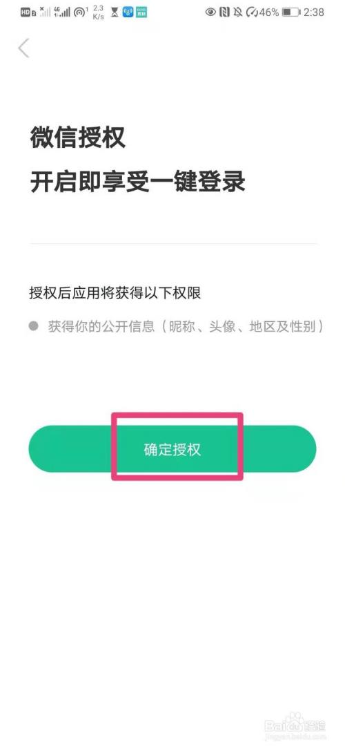 如何在创业天下app中进行微信授权