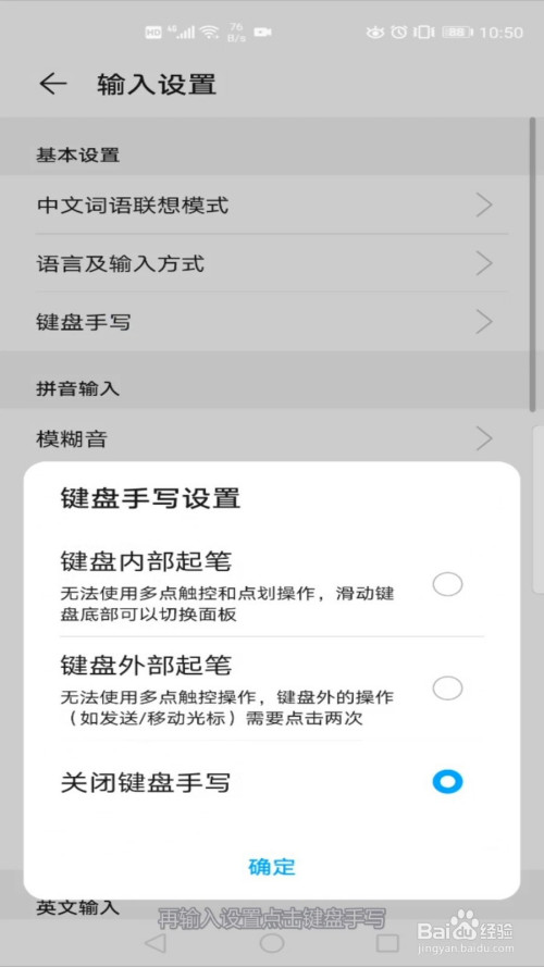 华为手机怎么开启手写输入从键盘外部起笔?