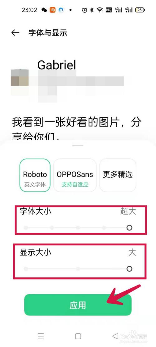 oppo手机短信字体大小怎么设置