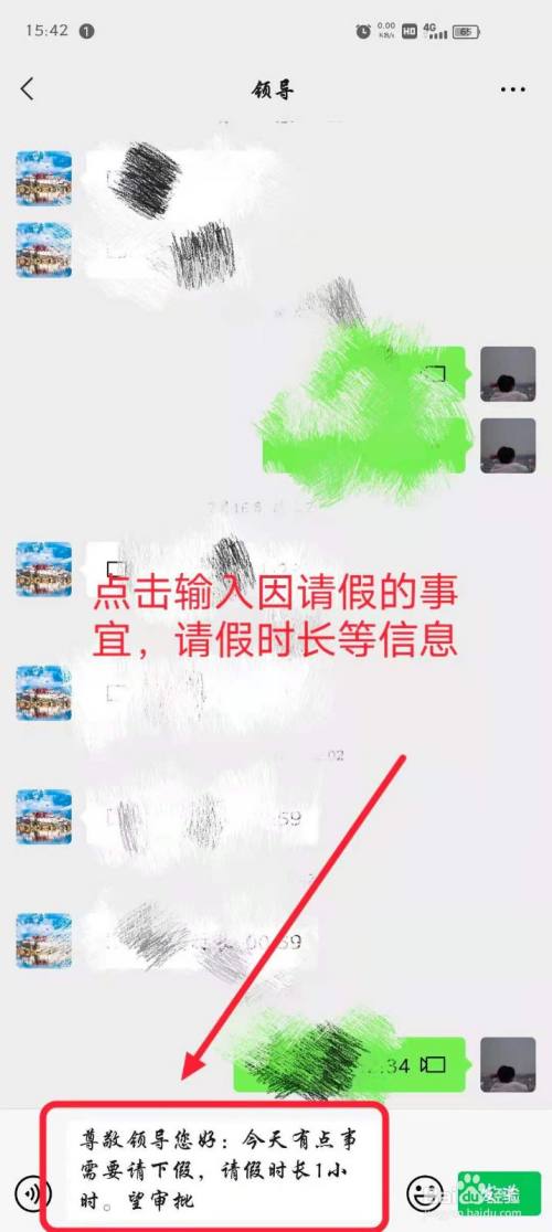 在微信上和领导请假应该怎么发