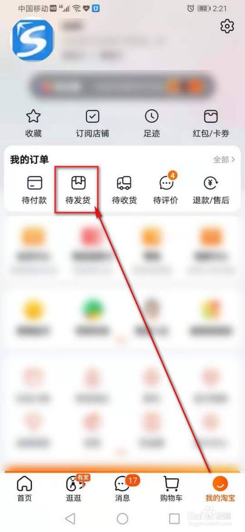 淘宝待发货订单怎么截图