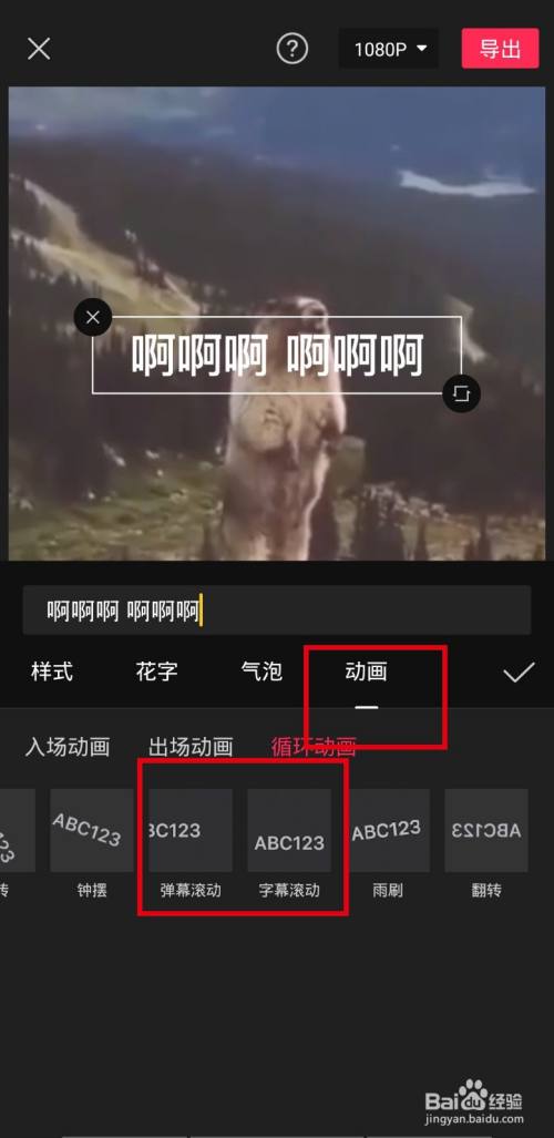 剪映如何加字幕滚动