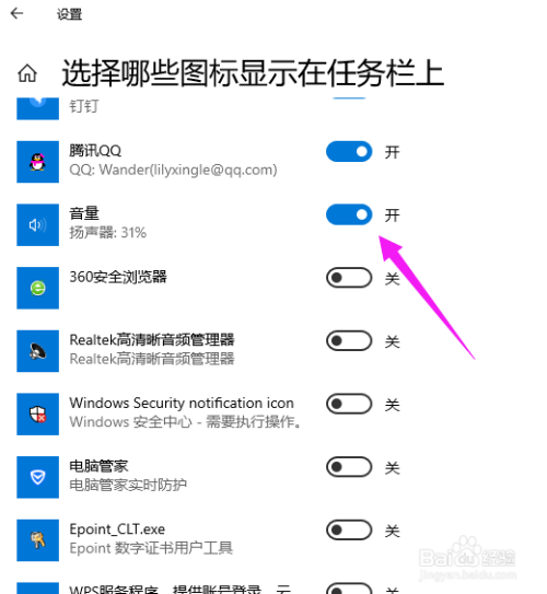 win10电脑右下角音量小喇叭图标不见了怎么办