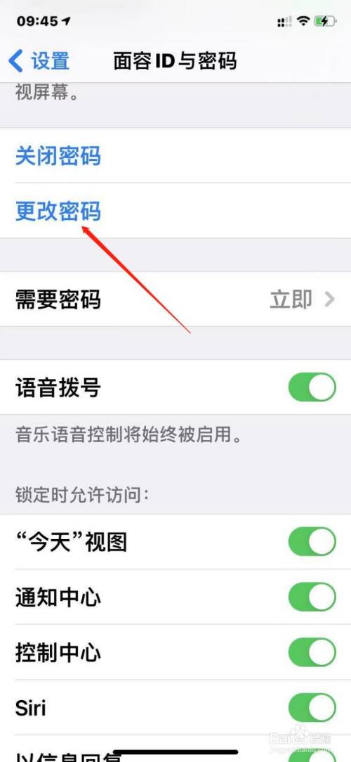 苹果11如何将开机密码由6位更改成4位?