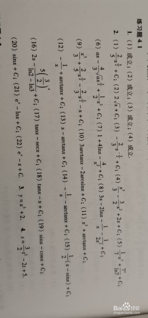 高等数学积分学 不定积分