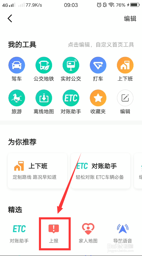 高德地图怎么进行地点报错?