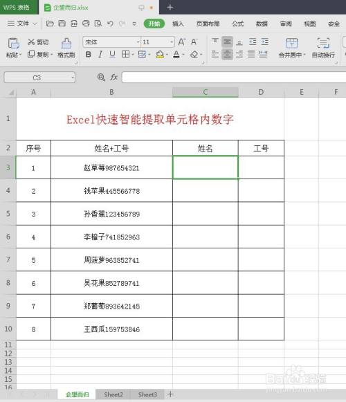 excel技巧:快速智能提取单元格内名字和数字