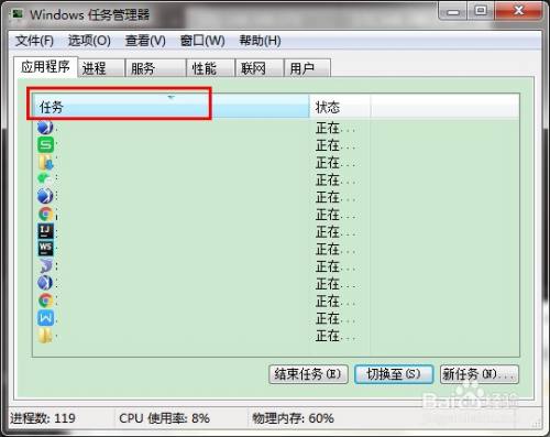 查看应用程序列表信息 在任务管理器窗口,选择【应用程序】窗口