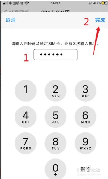 苹果手机怎么设置sim卡密码