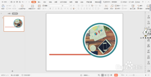 wpsppt中如何制作圆形工作总结封面