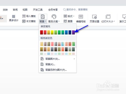 wps演示怎么设置背景?