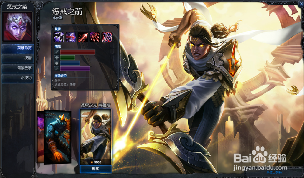 lol英雄联盟 惩戒之箭维鲁斯