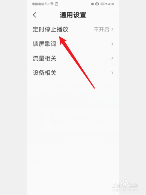 手机全民k歌怎么设置定时停止播放