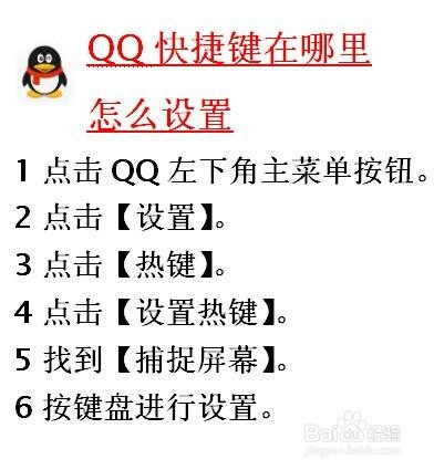 qq截图快捷键在哪里,怎么设置