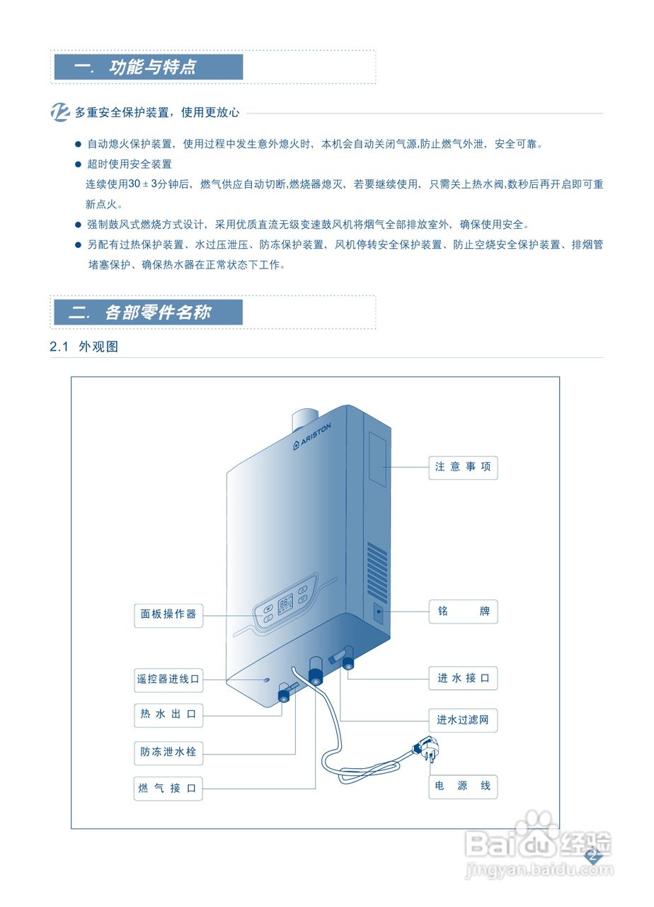 阿里斯顿jsq40-ei7型热水器使用说明书:[1]