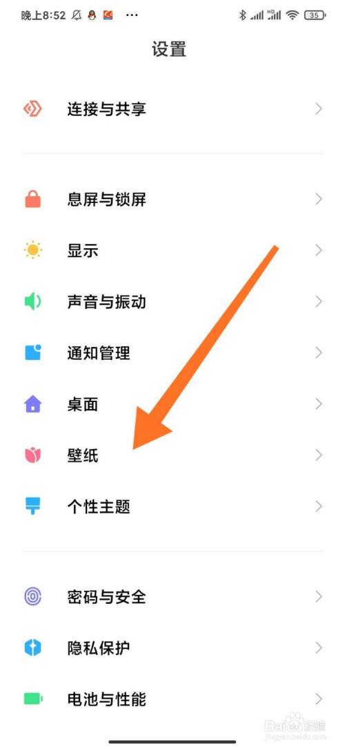 小米手机怎么换锁屏壁纸