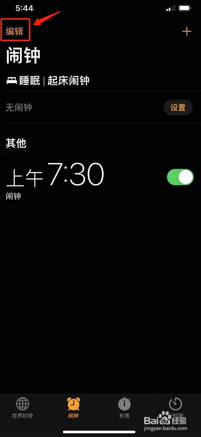 iphone闹钟关了还是会响