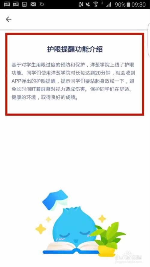洋葱学院怎么查看护眼提醒功能介绍